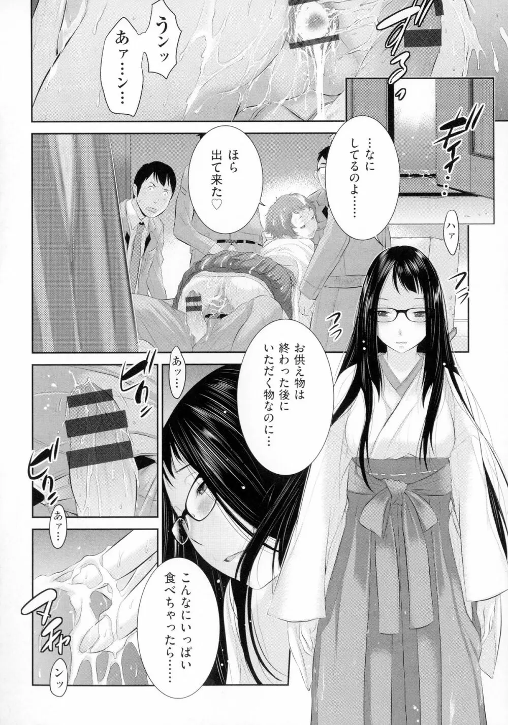 巫女のいる町 Page.149