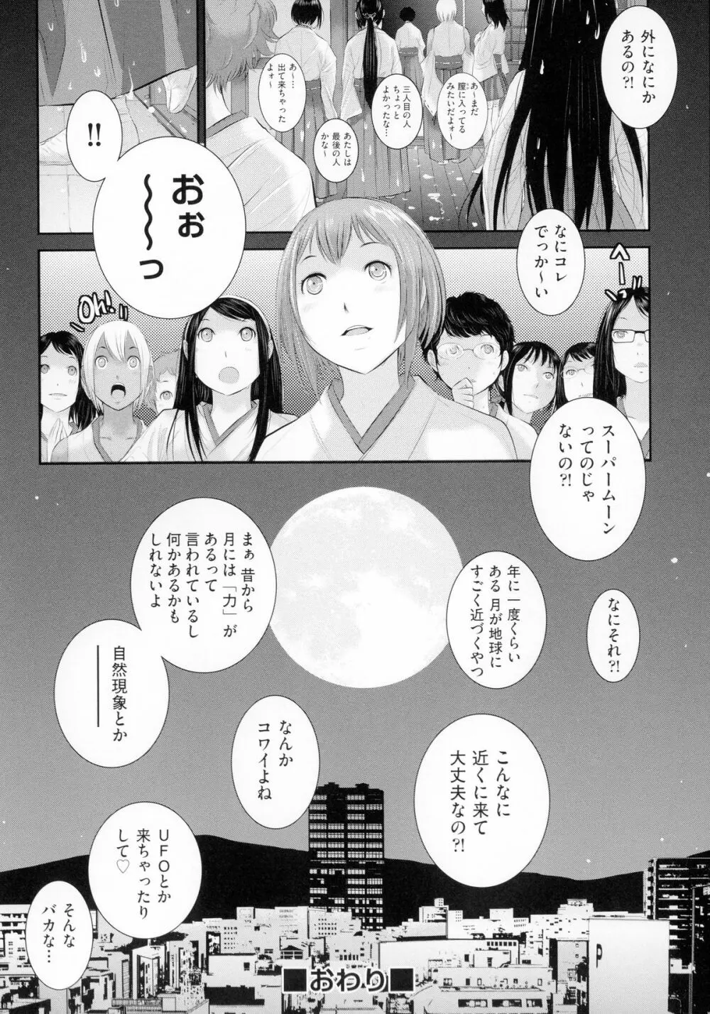 巫女のいる町 Page.167