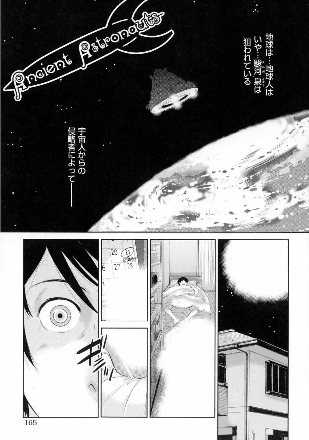 巫女のいる町 Page.168