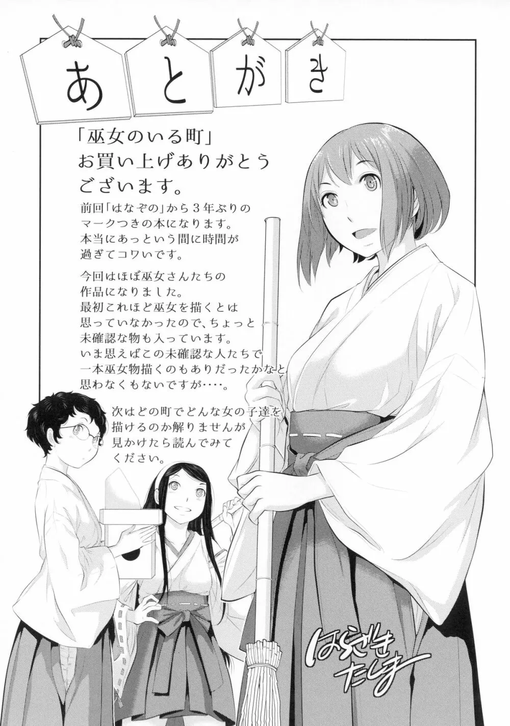 巫女のいる町 Page.196