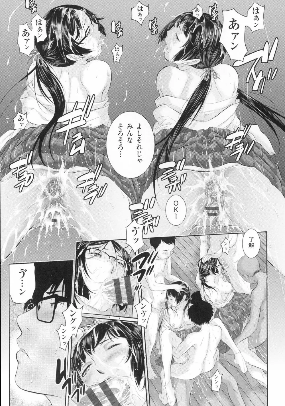 巫女のいる町 Page.24