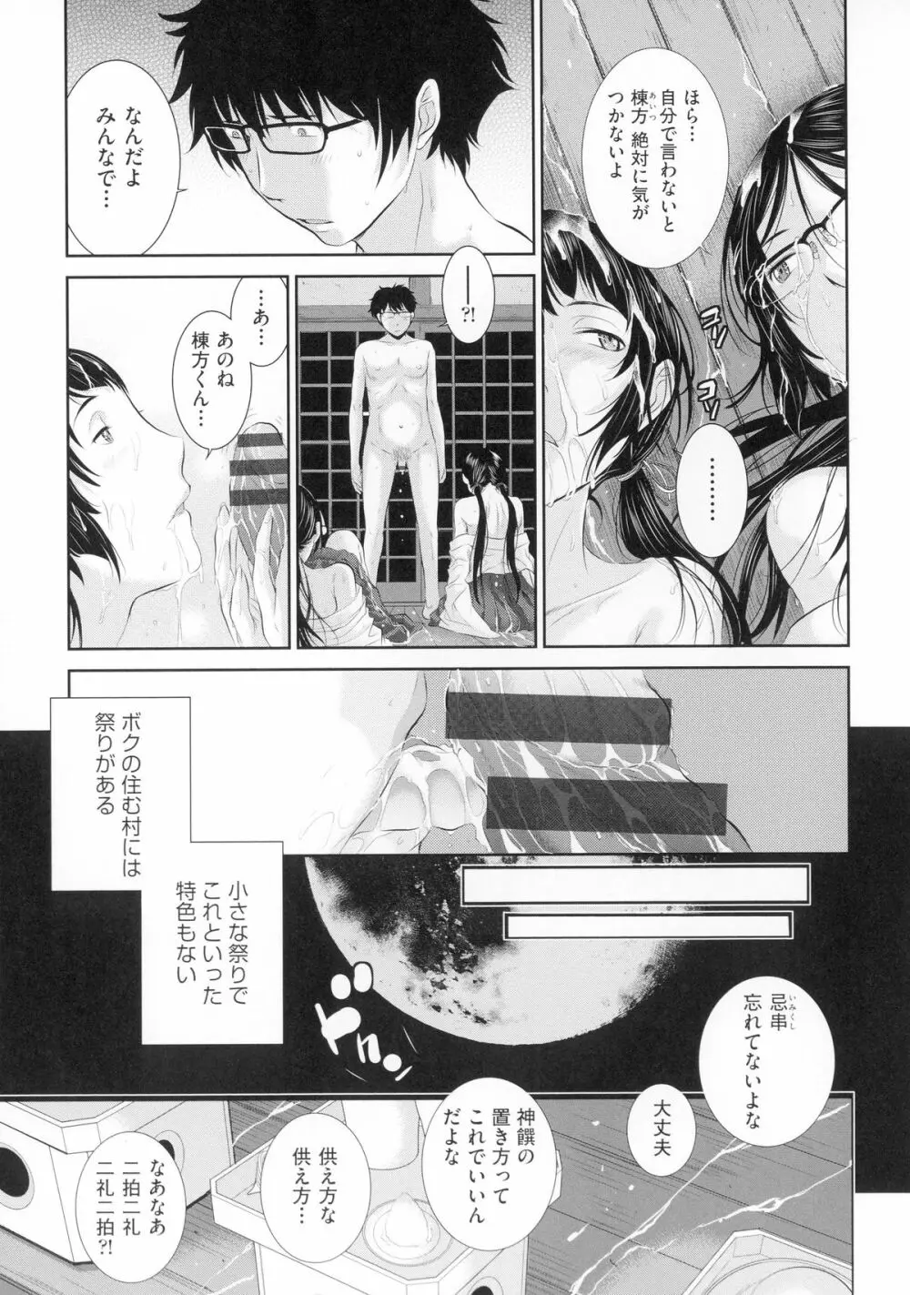 巫女のいる町 Page.28