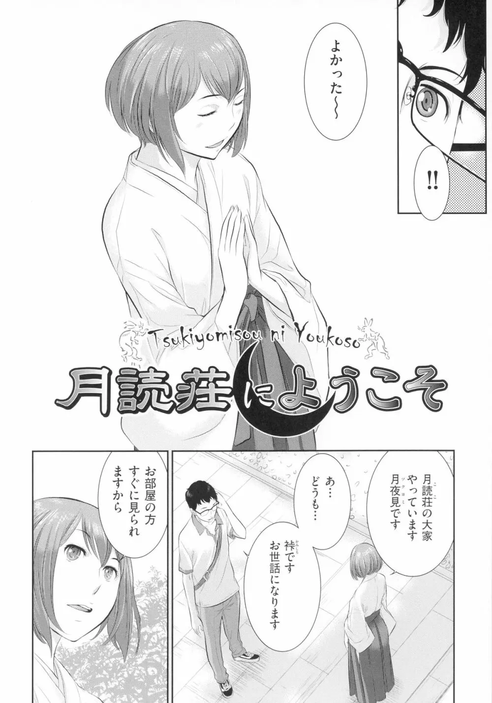 巫女のいる町 Page.31