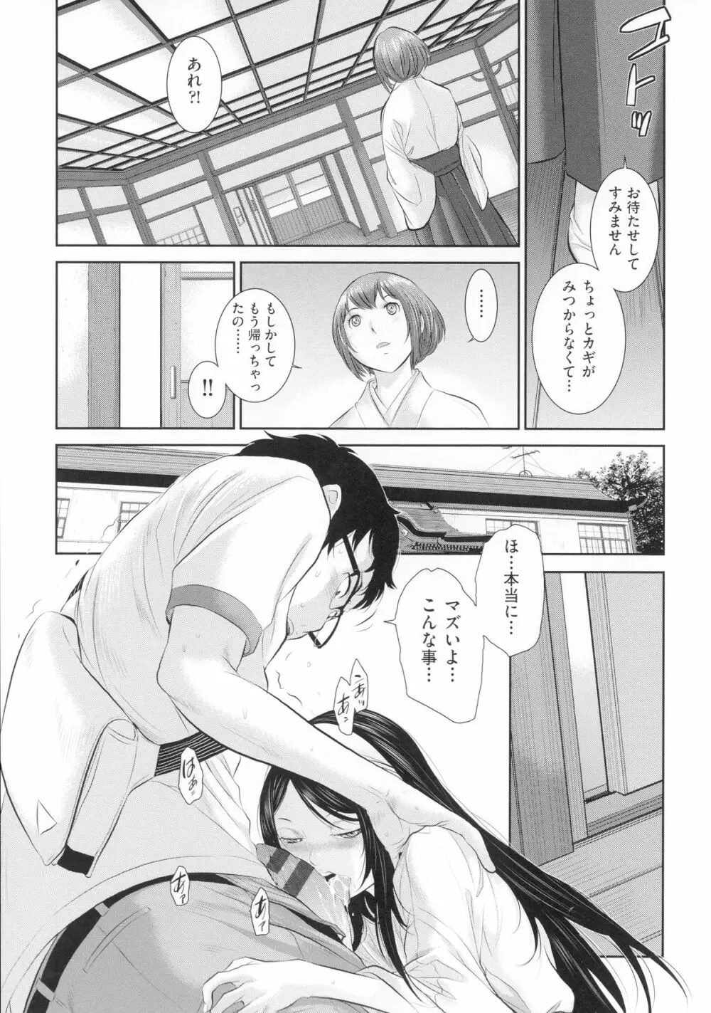 巫女のいる町 Page.36