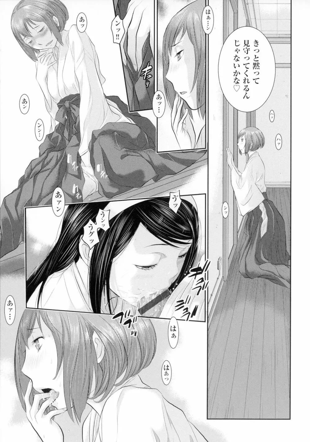 巫女のいる町 Page.38