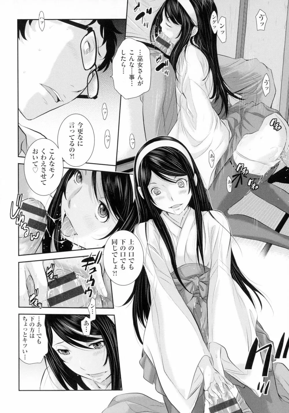 巫女のいる町 Page.39