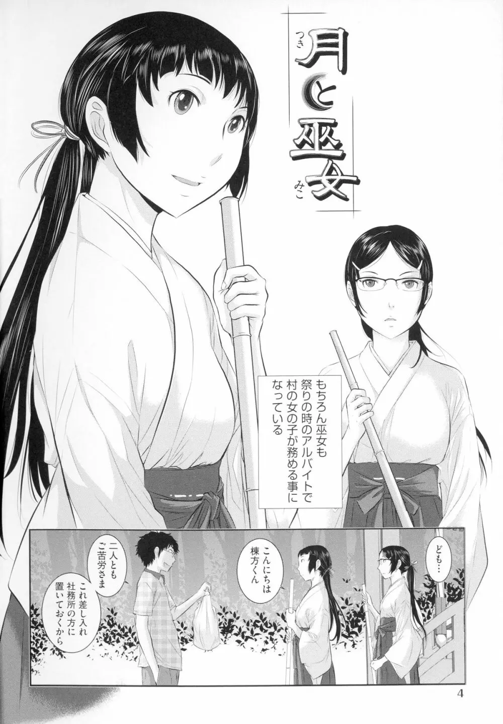 巫女のいる町 Page.7