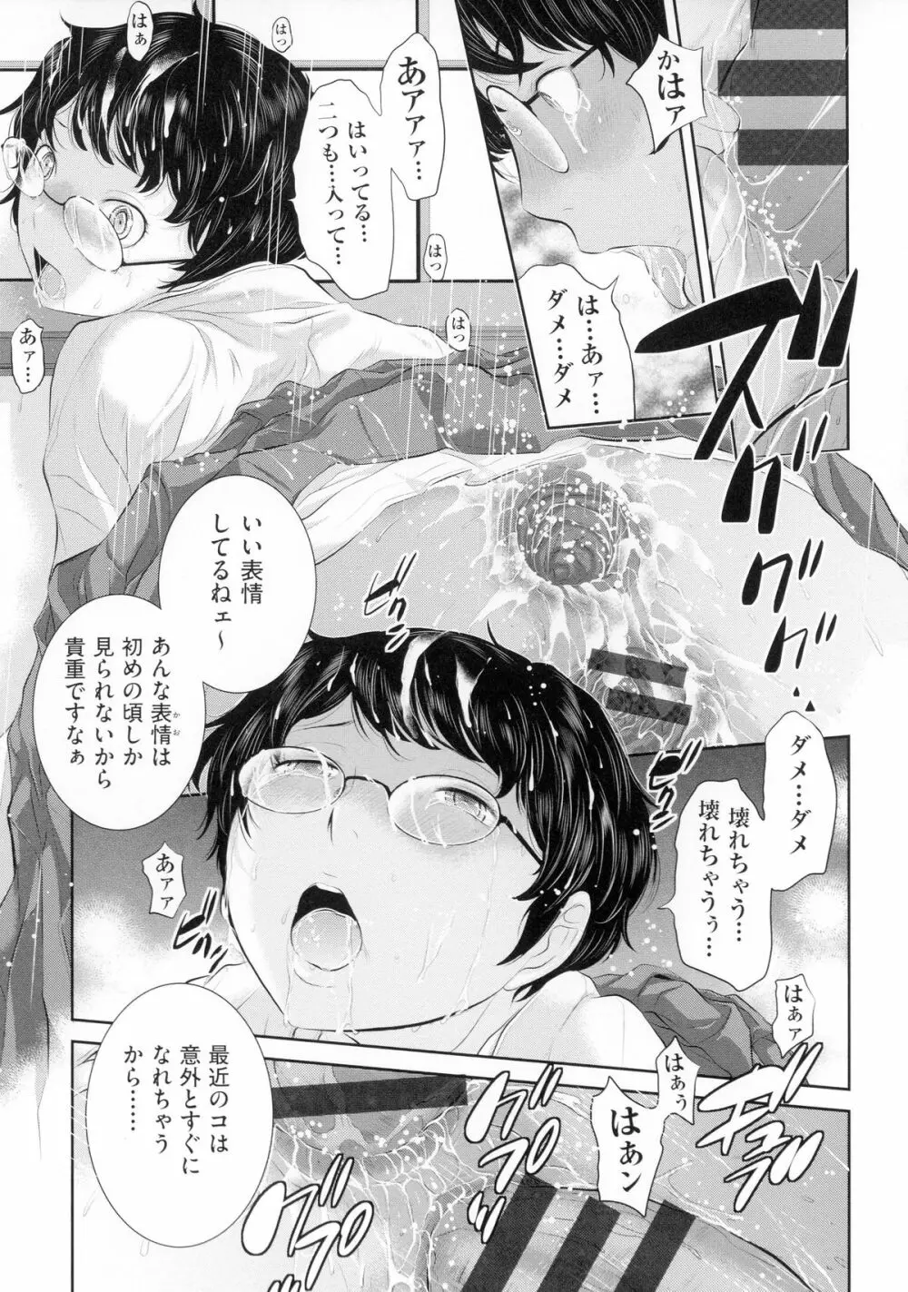 巫女のいる町 Page.76