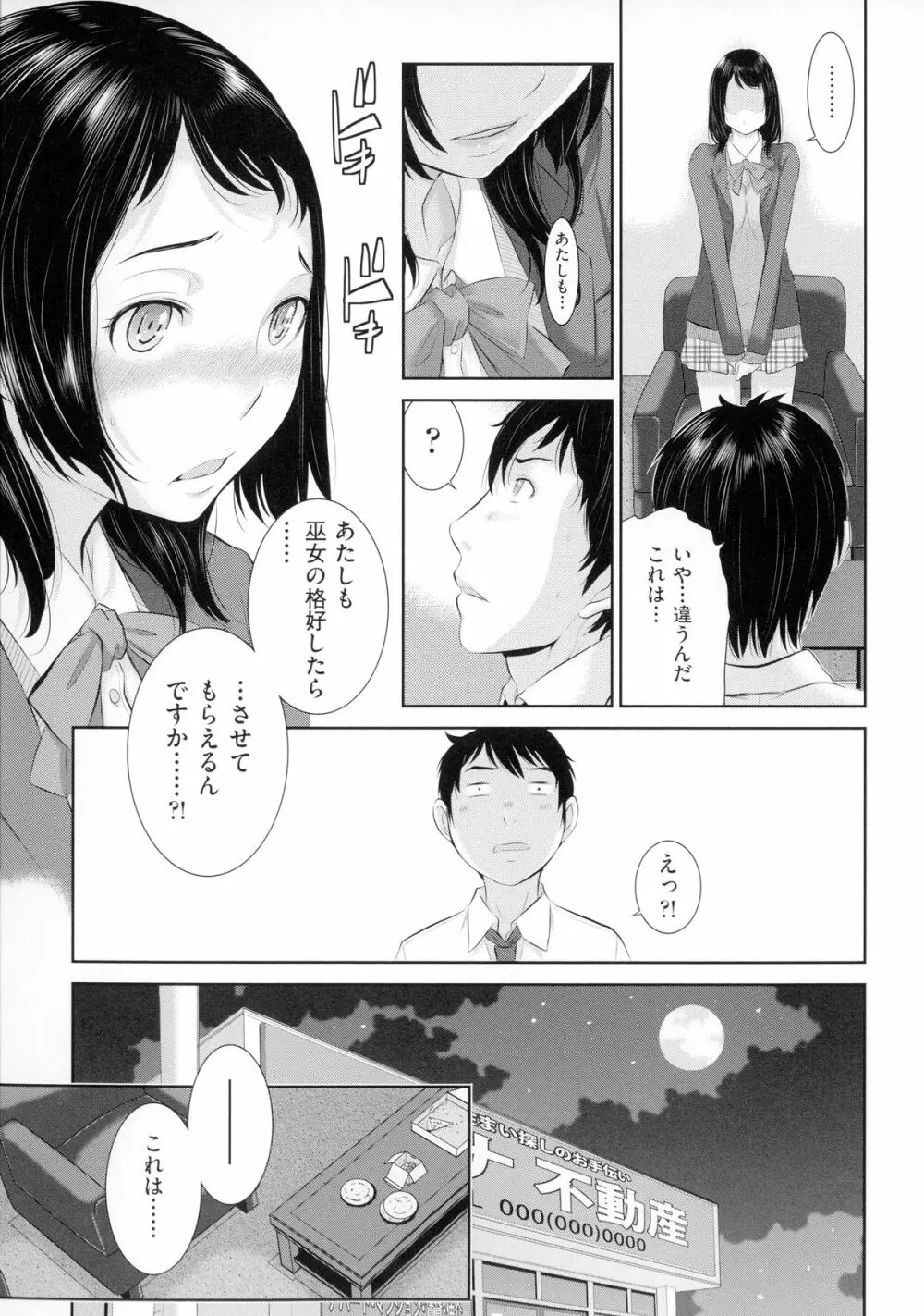 巫女のいる町 Page.94