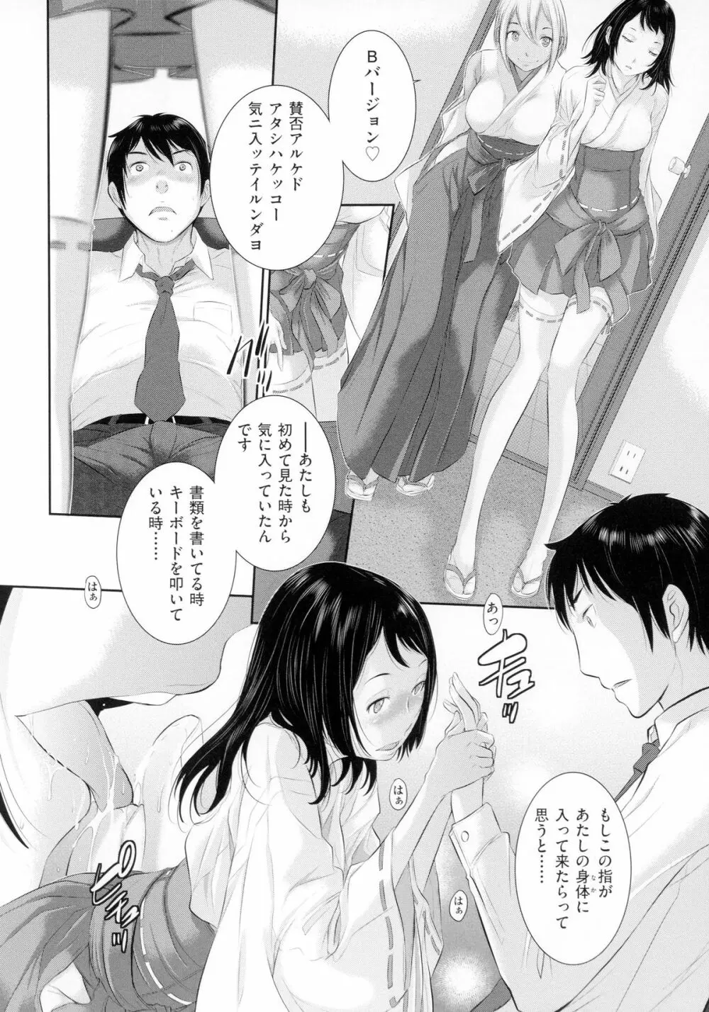 巫女のいる町 Page.95