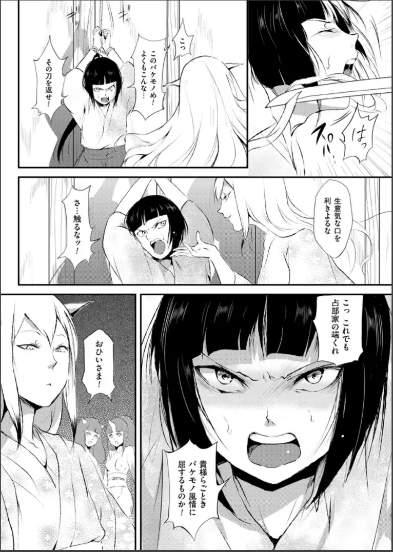 嬲りの城 ～妖女たちの慰みものに使われる性玩美童～ Page.4