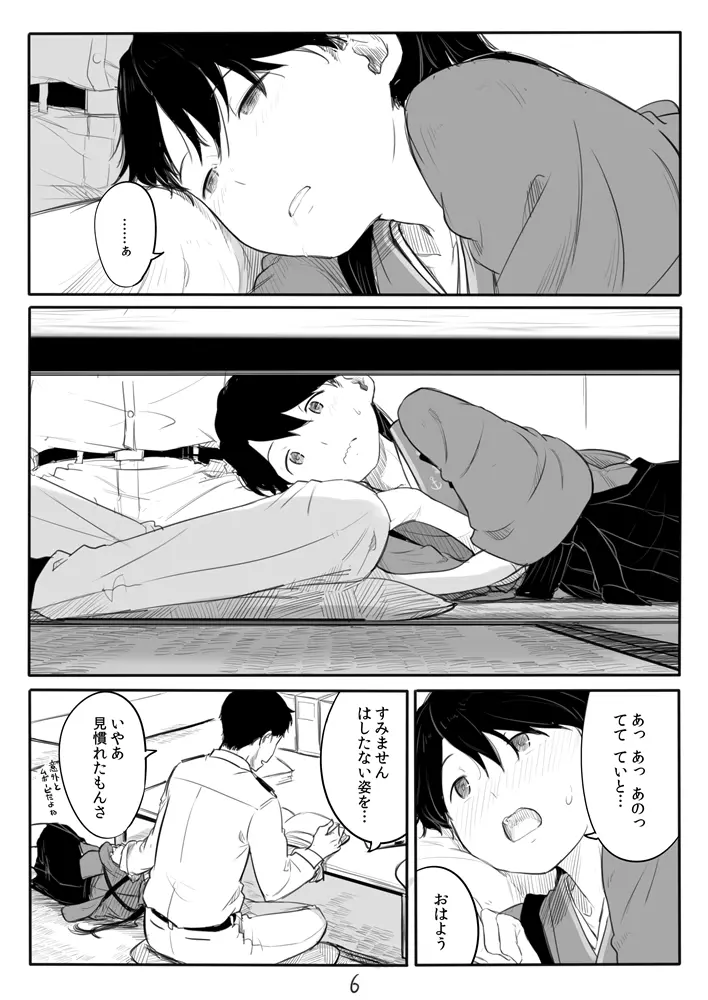 鳳翔さん漫画 Page.6