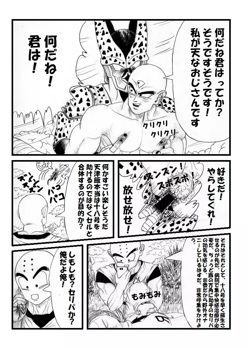 ポコチンボールH 第8話(セルVS18号 チンマン対決)作成中 Page.15