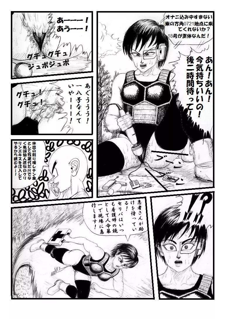 ポコチンボールH 第8話(セルVS18号 チンマン対決)作成中 Page.16