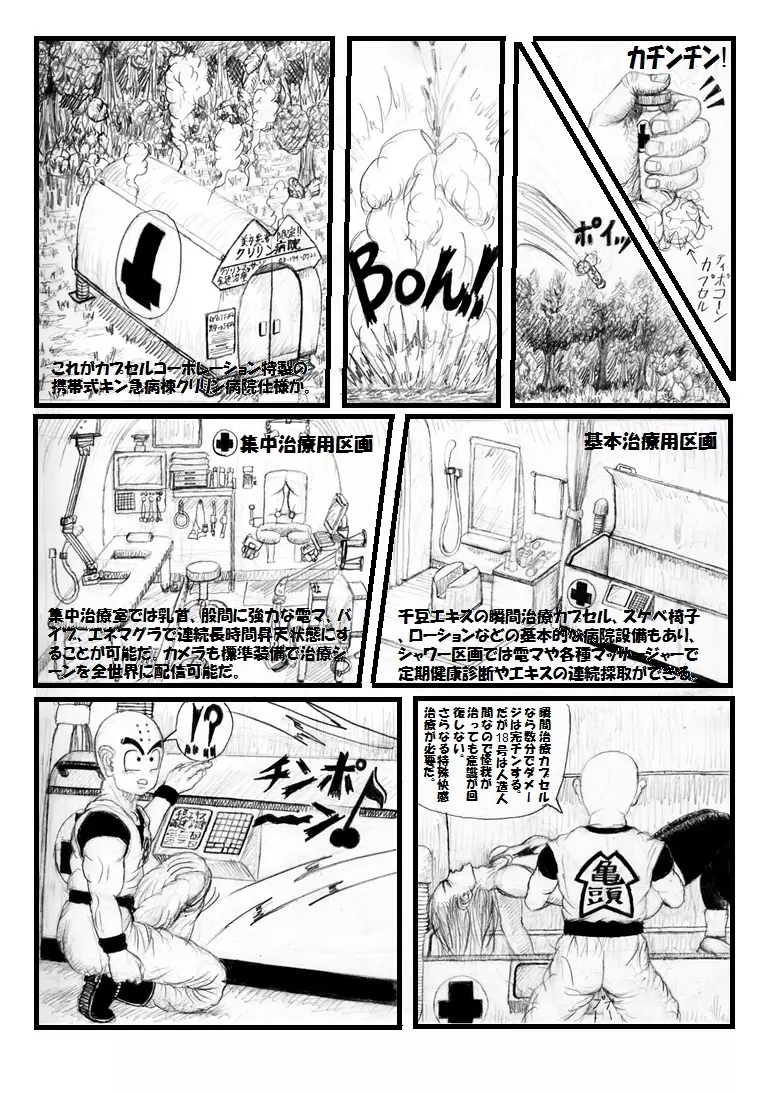 ポコチンボールH 第8話(セルVS18号 チンマン対決)作成中 Page.17