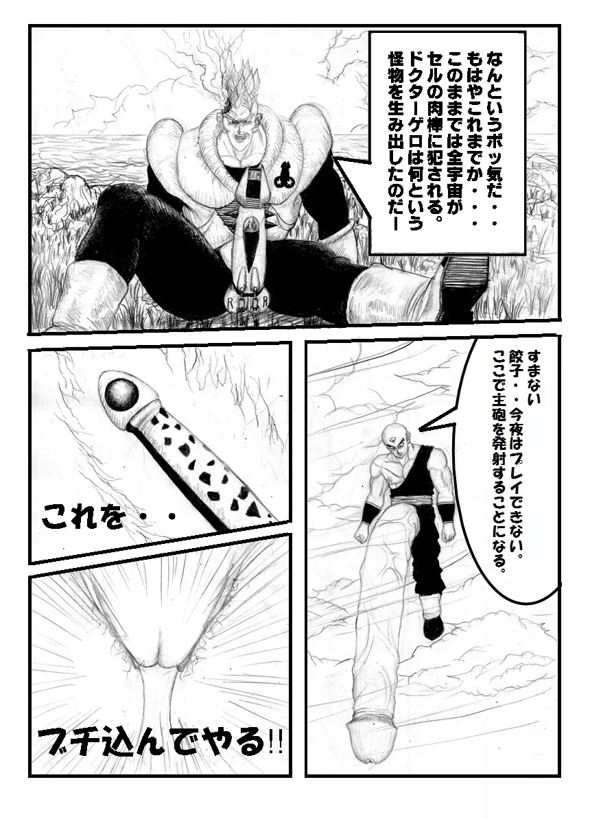 ポコチンボールH 第8話(セルVS18号 チンマン対決)作成中 Page.3
