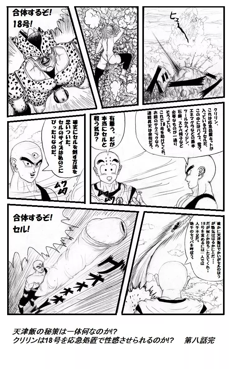 ポコチンボールH 第8話(セルVS18号 チンマン対決)作成中 Page.9