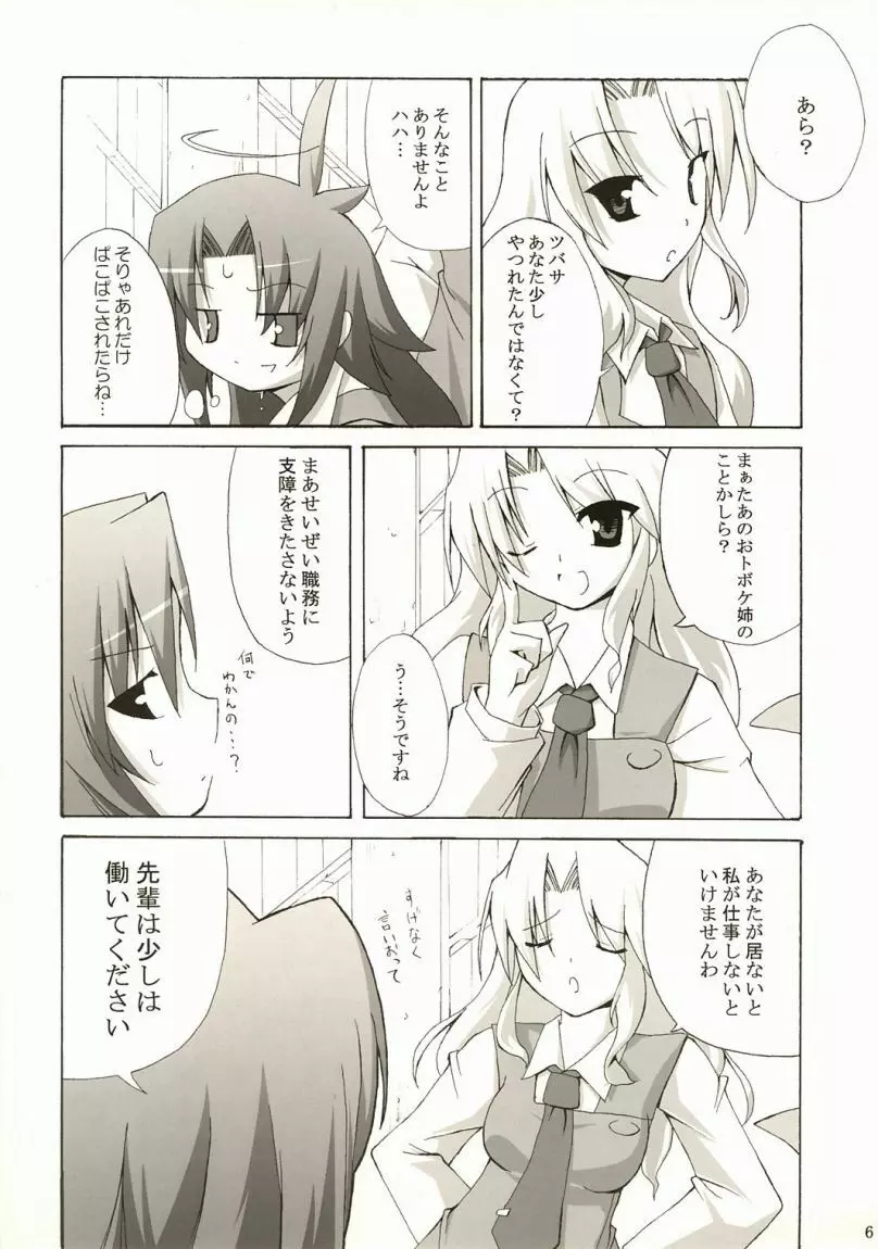 HOLY FxxK SISTERS! Page.5