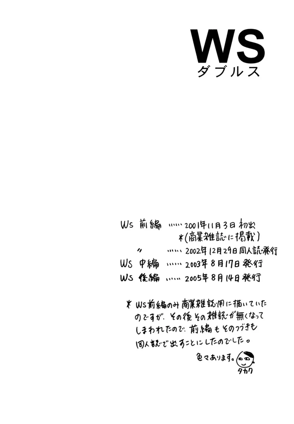 WS ダブルス 総集編 Page.80