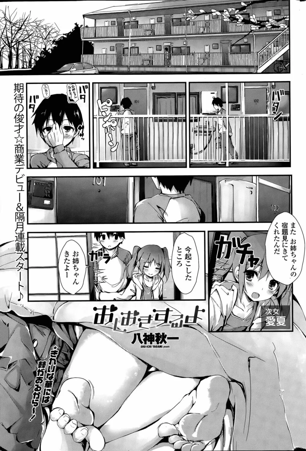 おしおきするよ 第1-3話 Page.1