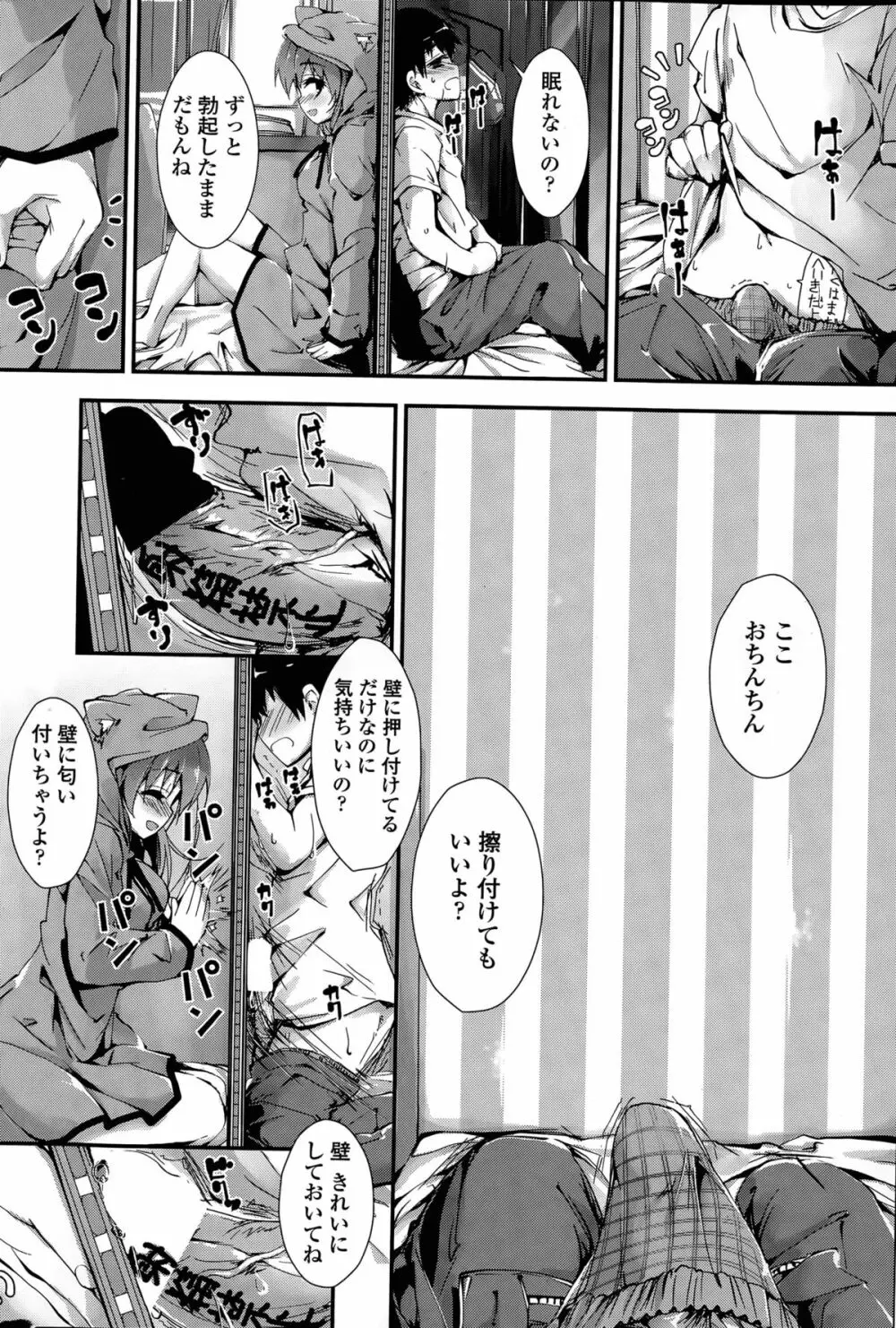 おしおきするよ 第1-3話 Page.14