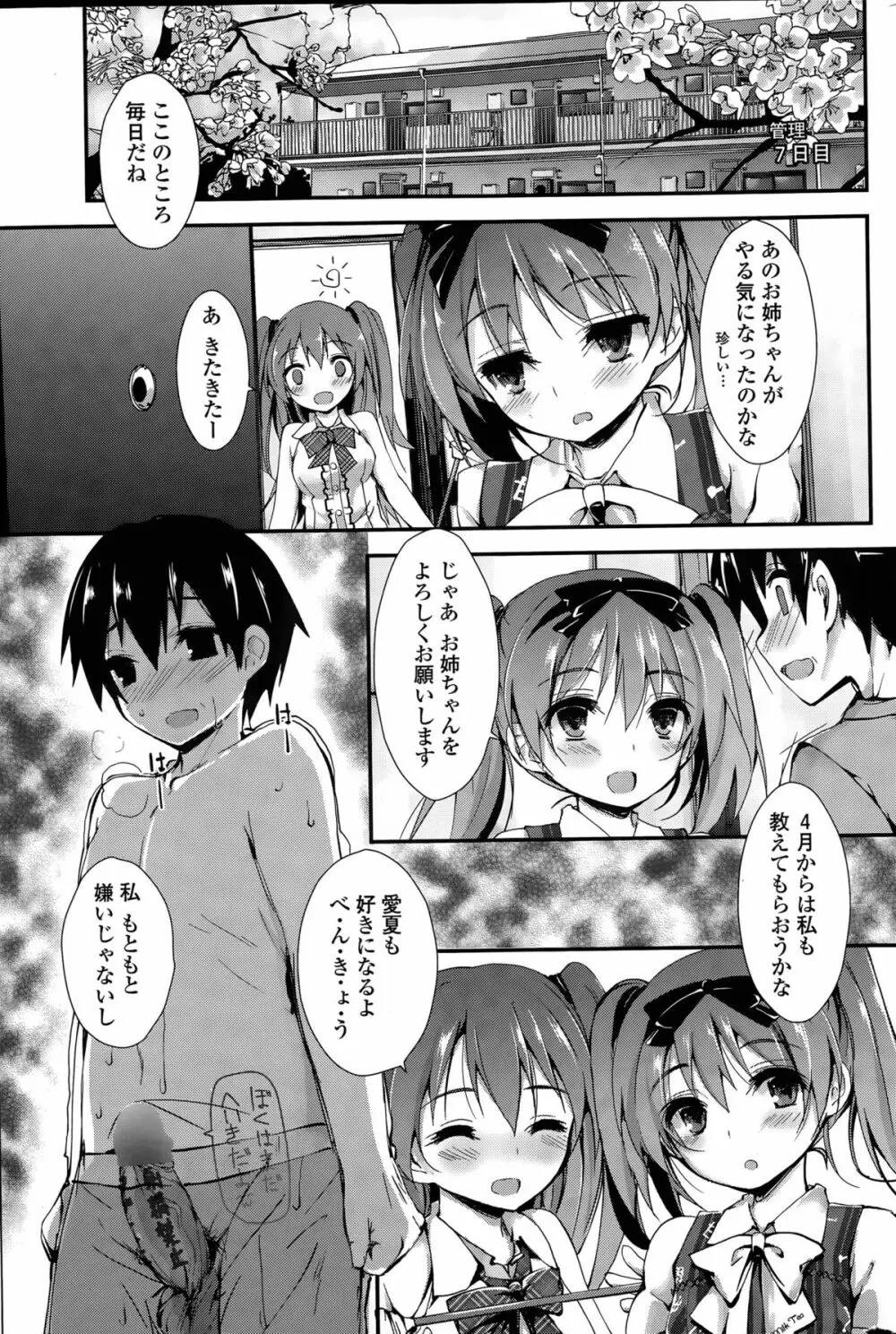 おしおきするよ 第1-3話 Page.15