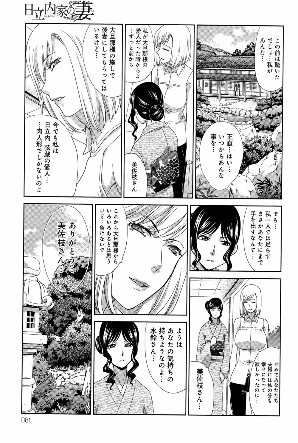 日立内家の妻 第1-2話 Page.29