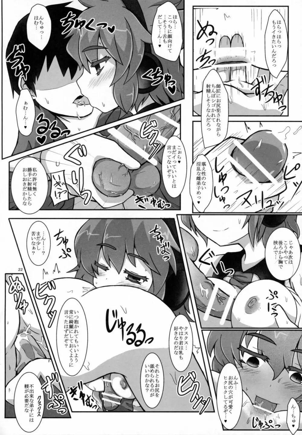 種付けお姉さんと愉快な前立腺 Page.23