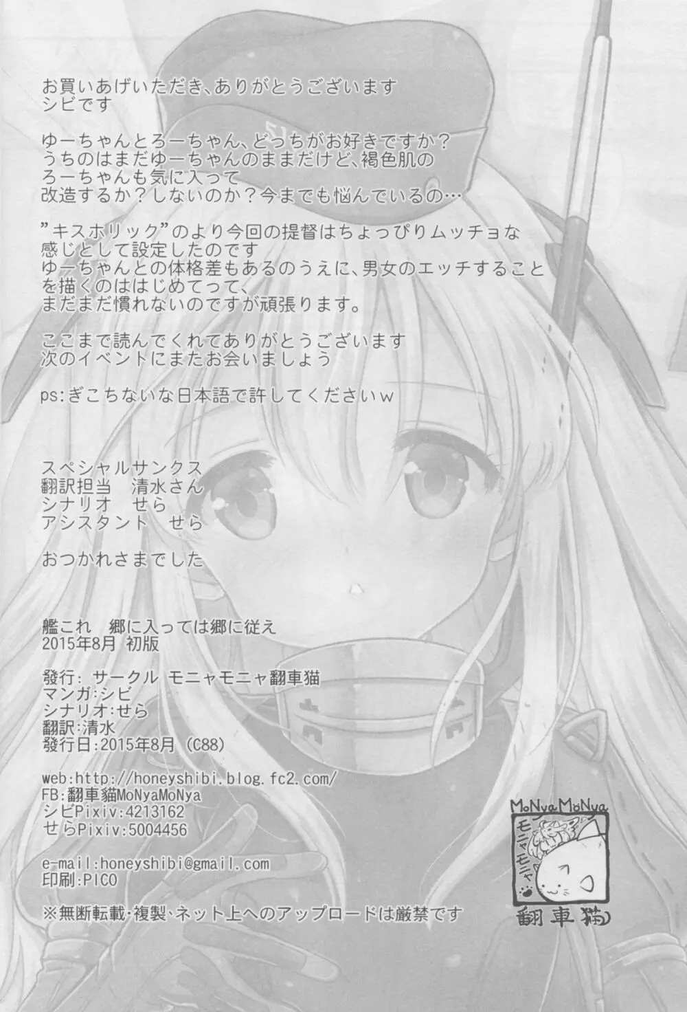 郷に入っては郷に従え Page.25