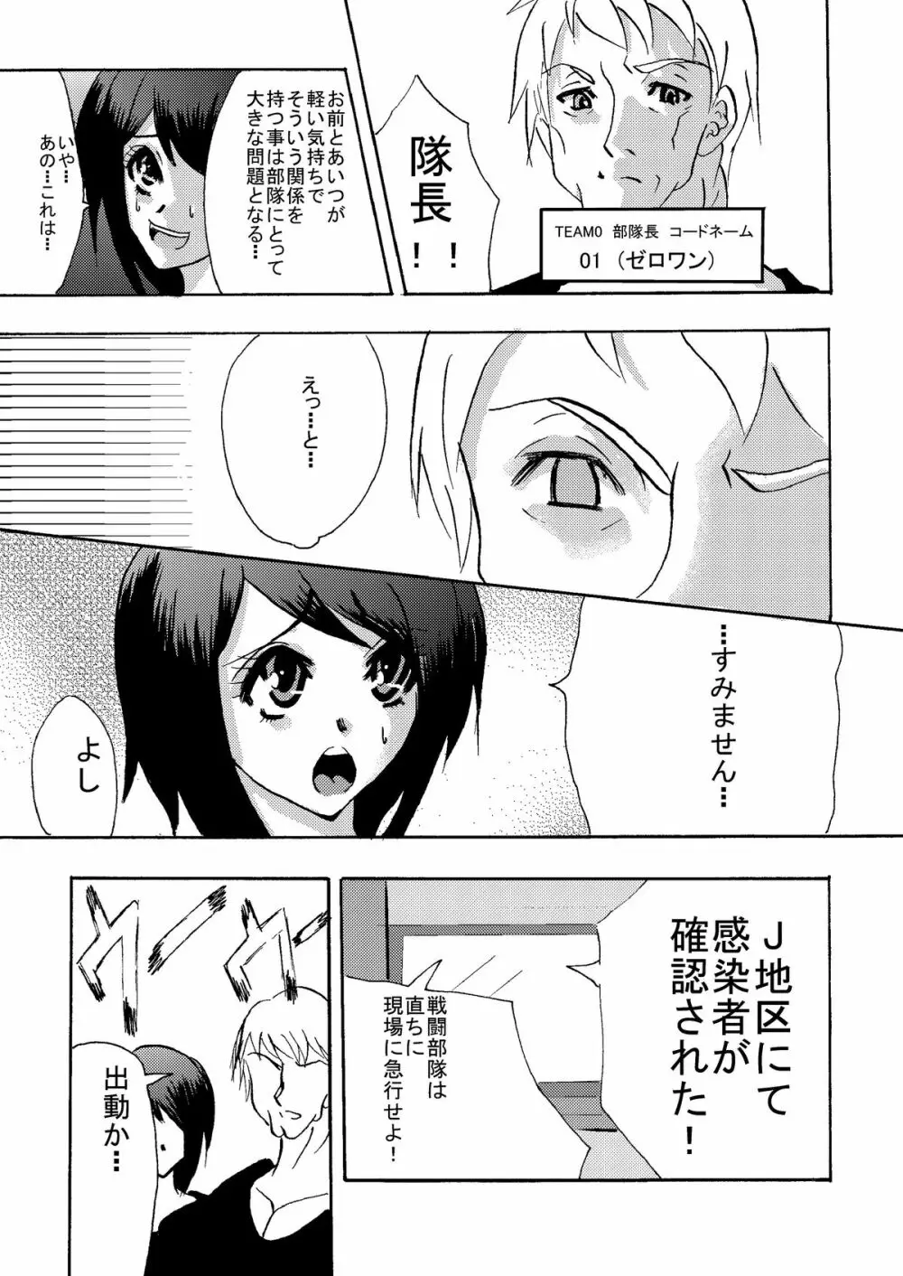 感染機装隊 TEAM0 Page.7