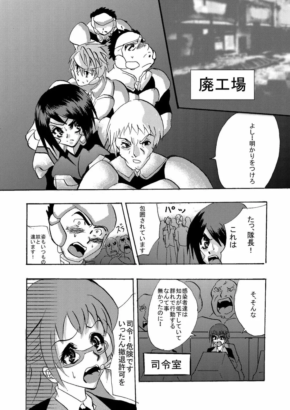 感染機装隊 TEAM0 Page.8