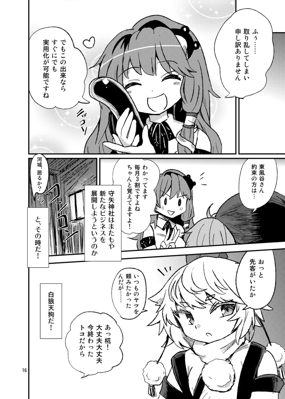 激撮!!河童の性活 Page.16