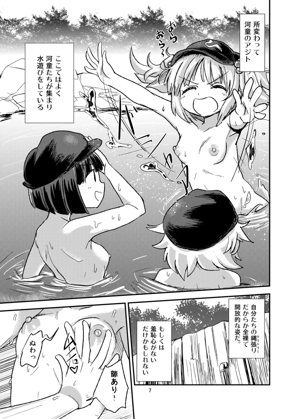 激撮!!河童の性活 Page.7