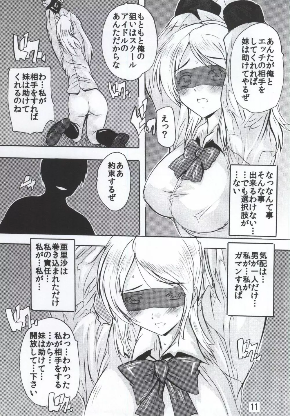 おねえちゃんはつらいよ Page.10