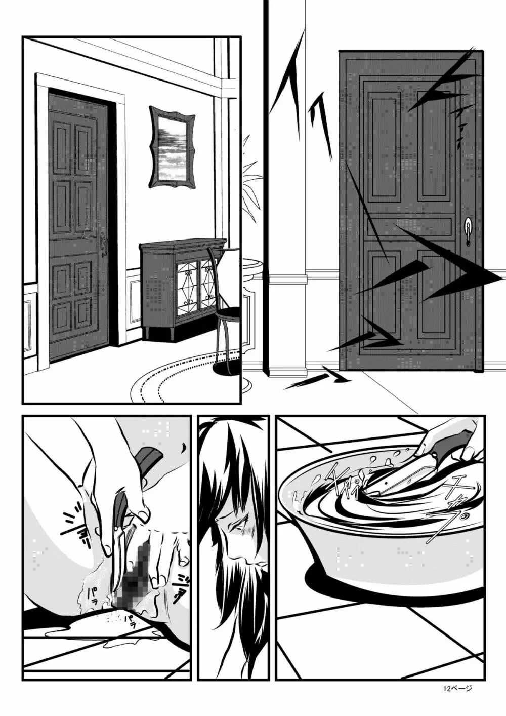 ロリータアイラの実験室 Page.11