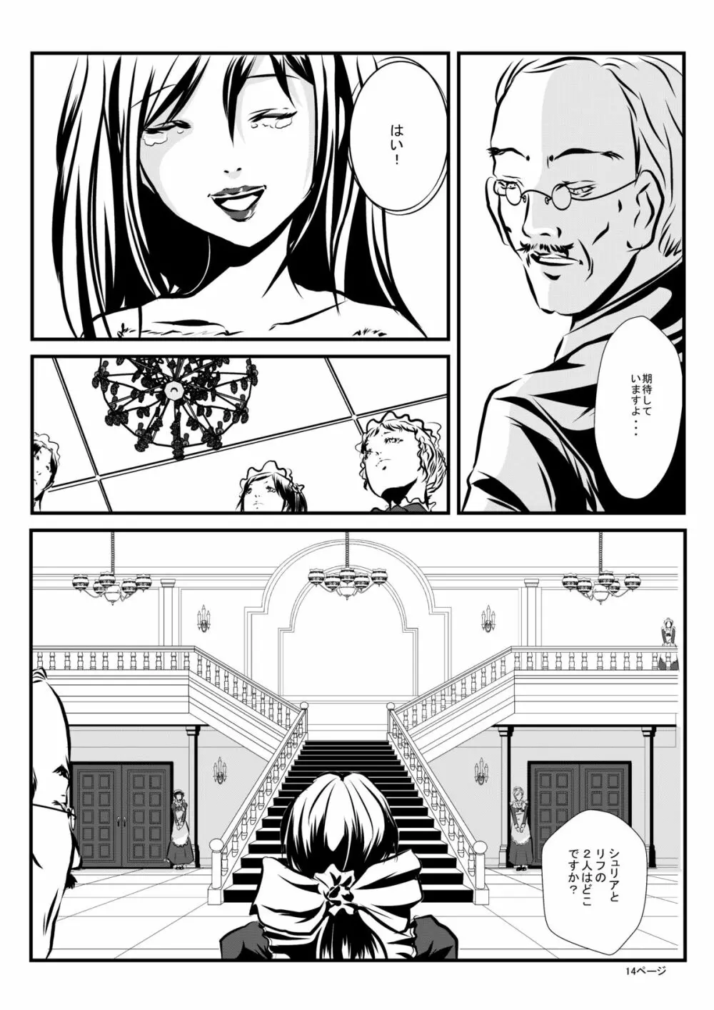 ロリータアイラの実験室 Page.13