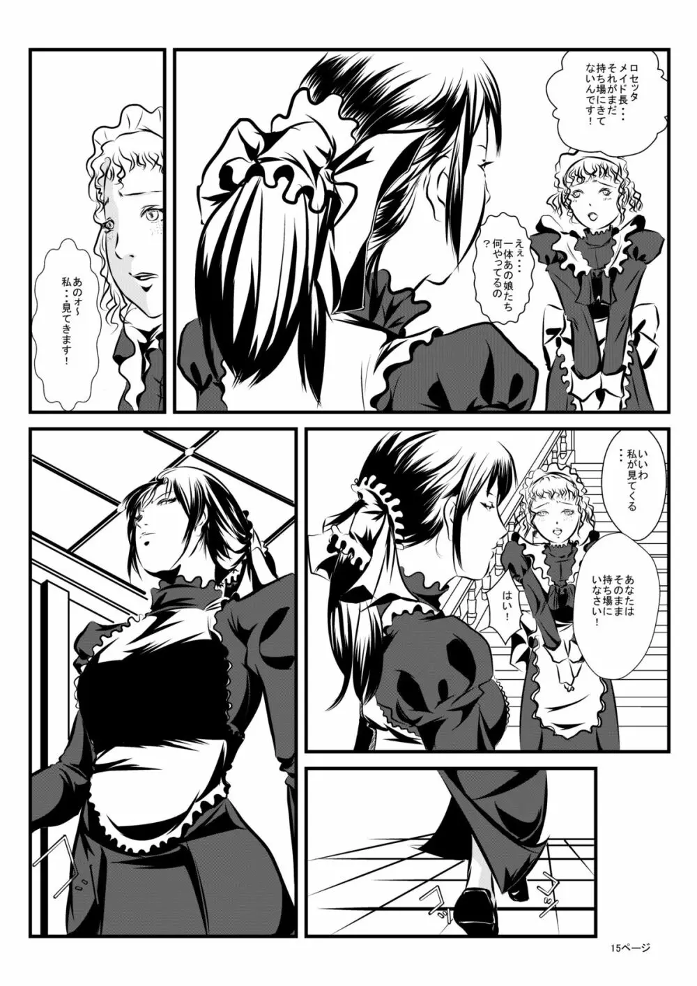 ロリータアイラの実験室 Page.14