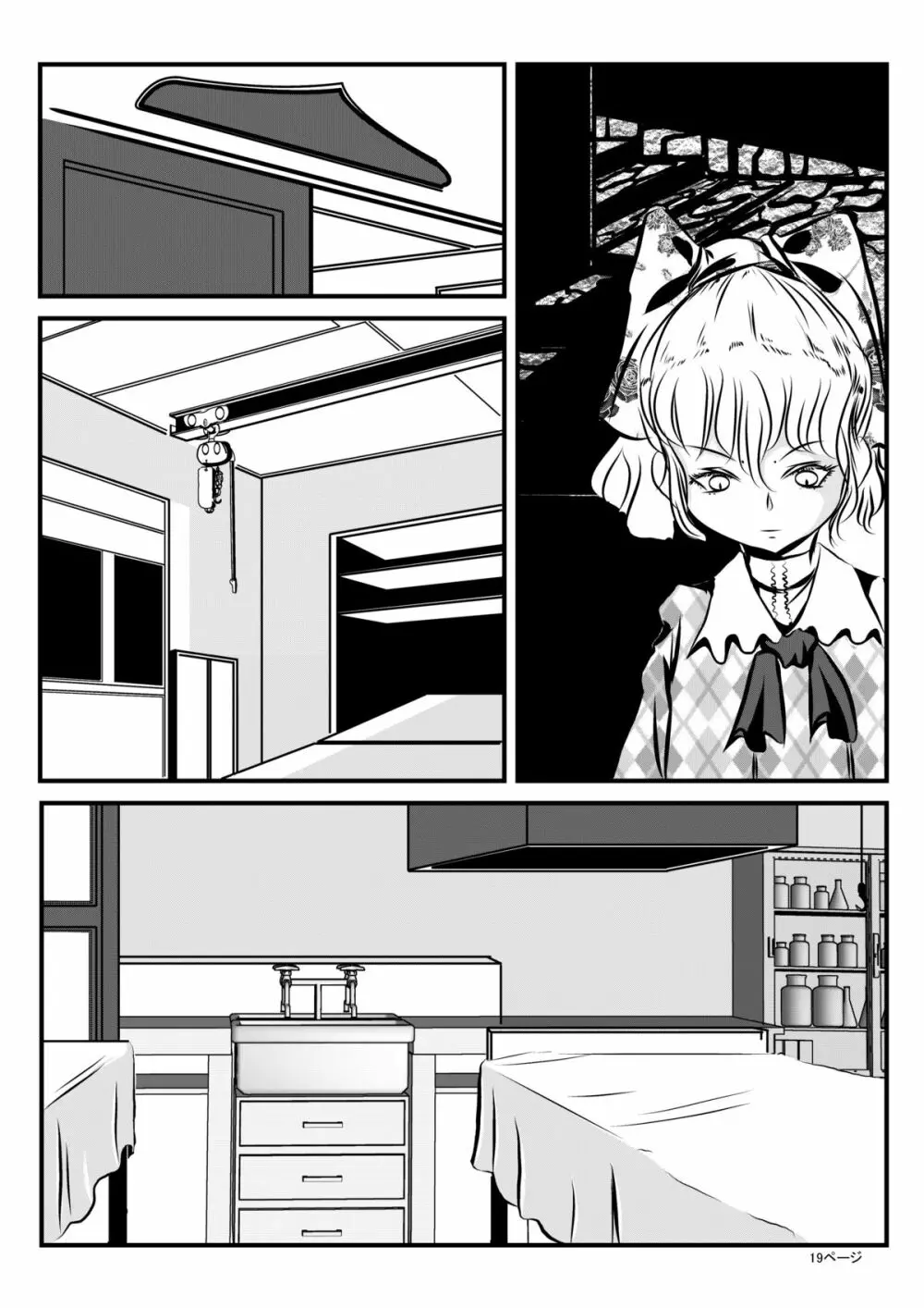 ロリータアイラの実験室 Page.18