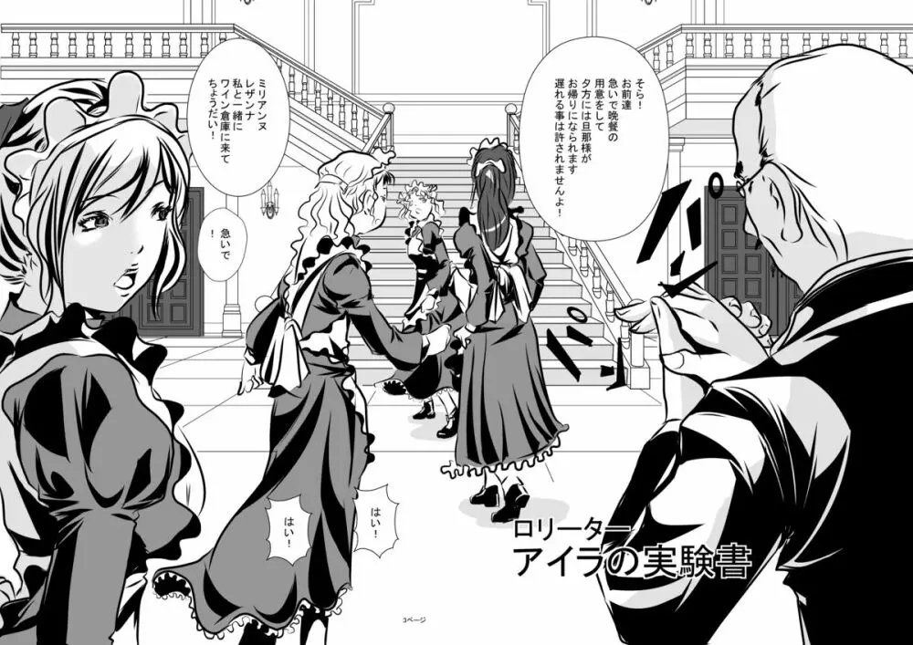 ロリータアイラの実験室 Page.2