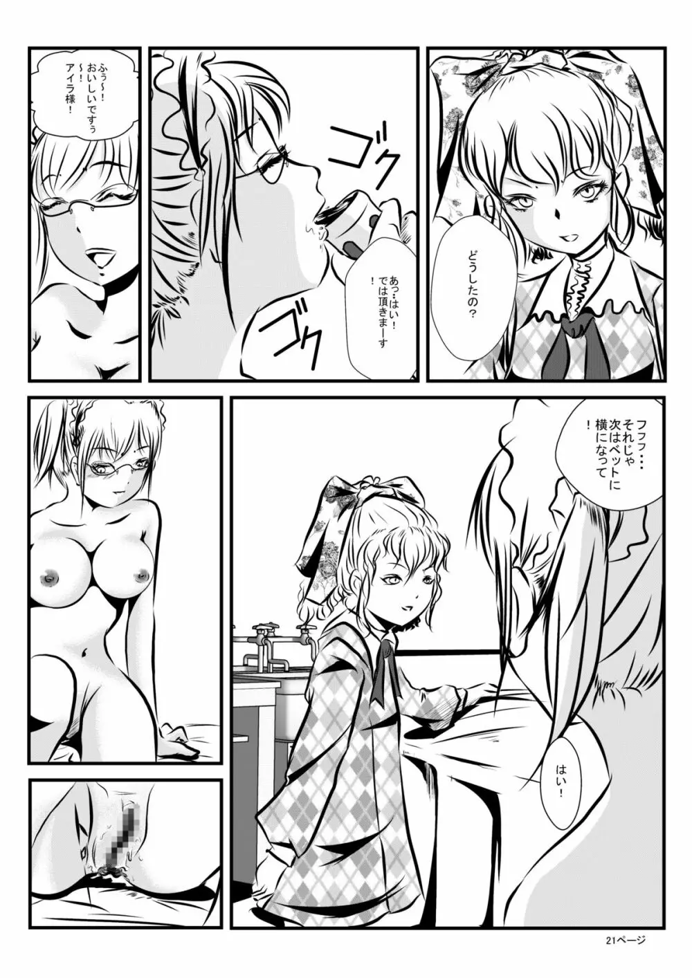 ロリータアイラの実験室 Page.20