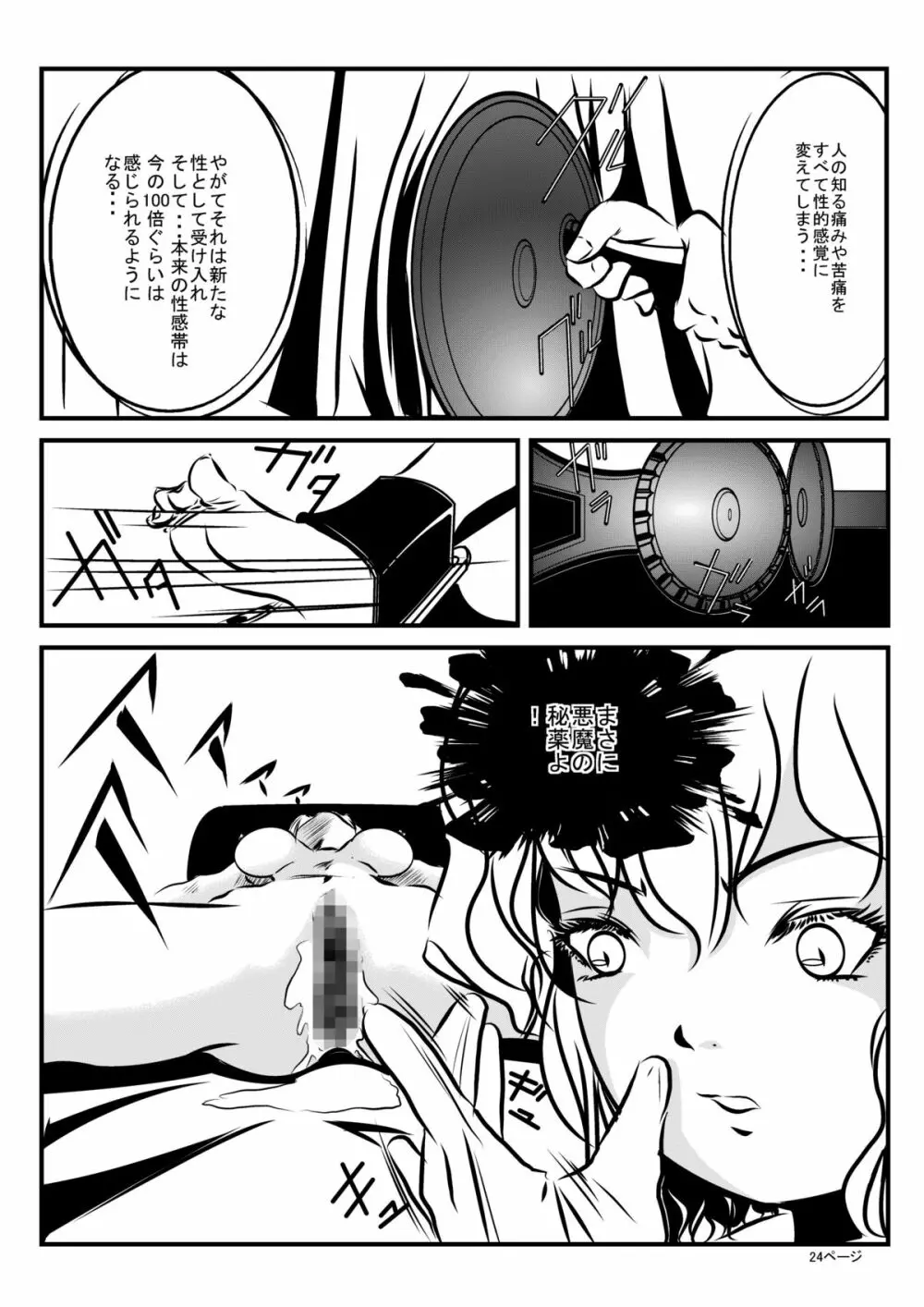 ロリータアイラの実験室 Page.23