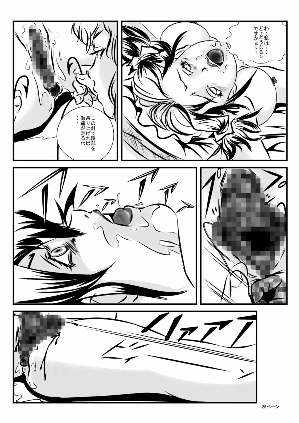 ロリータアイラの実験室 Page.24