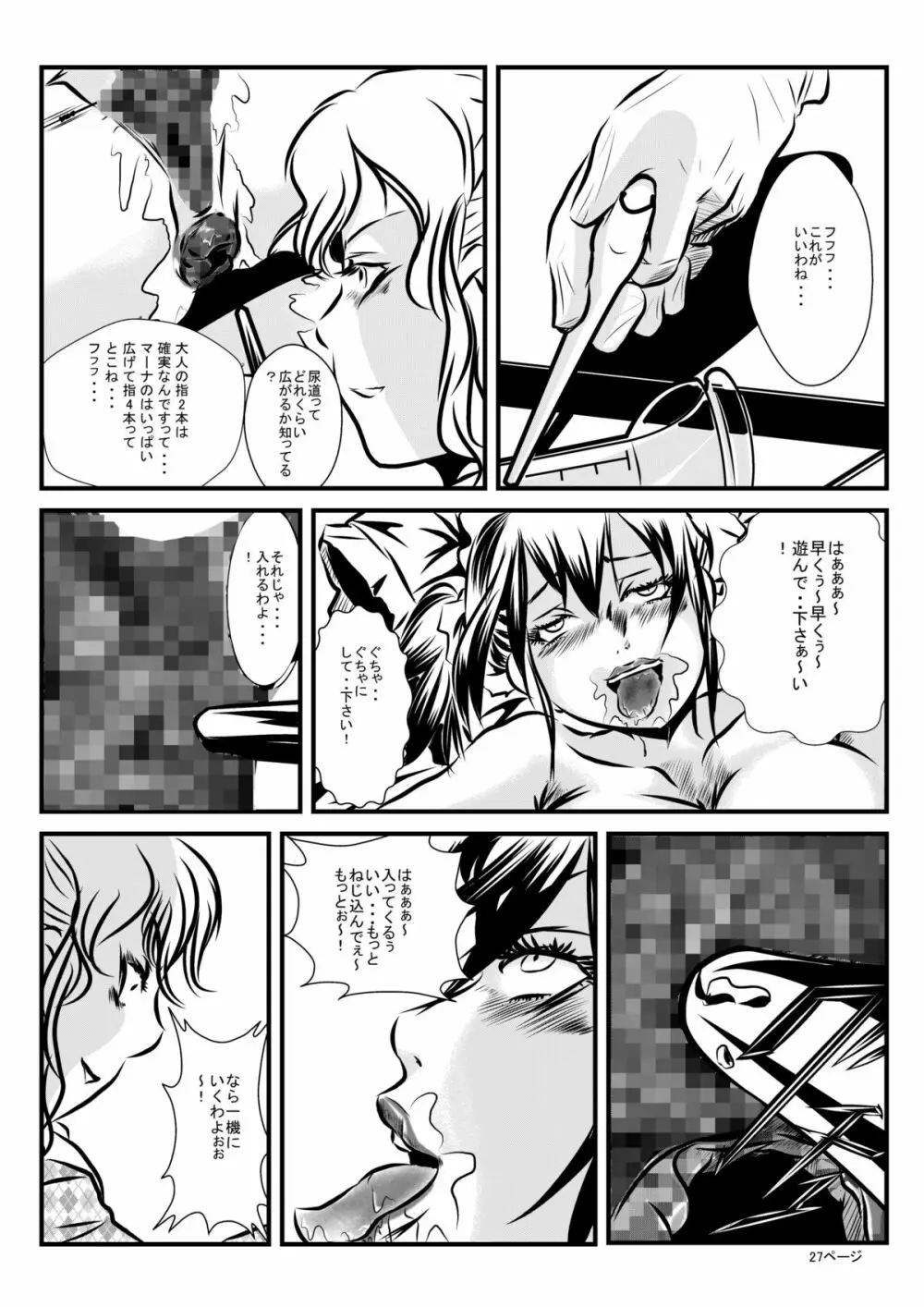 ロリータアイラの実験室 Page.26