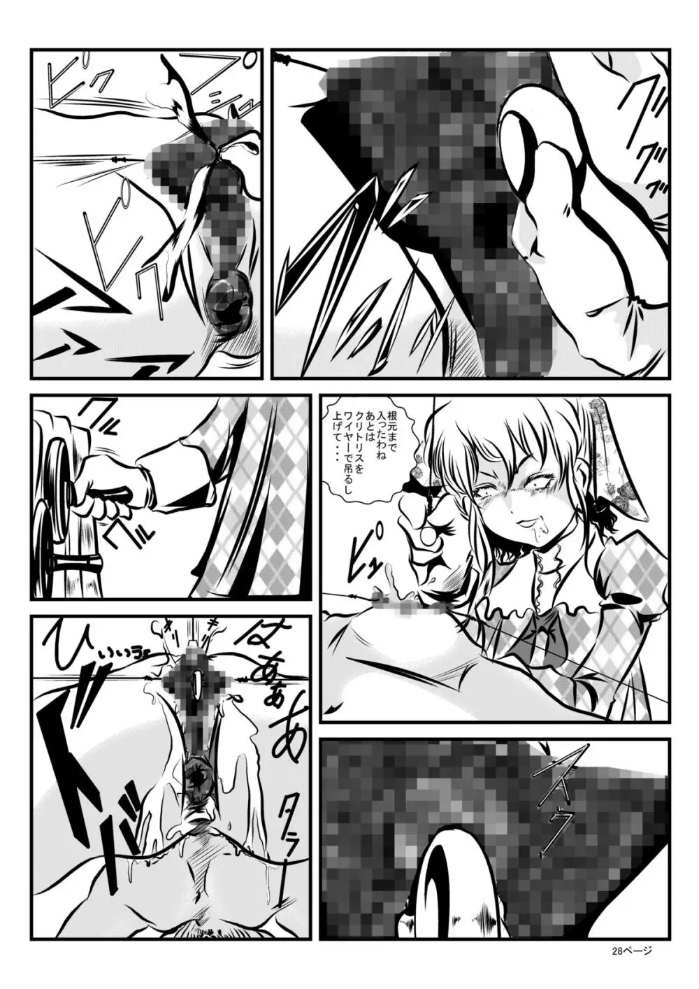 ロリータアイラの実験室 Page.27