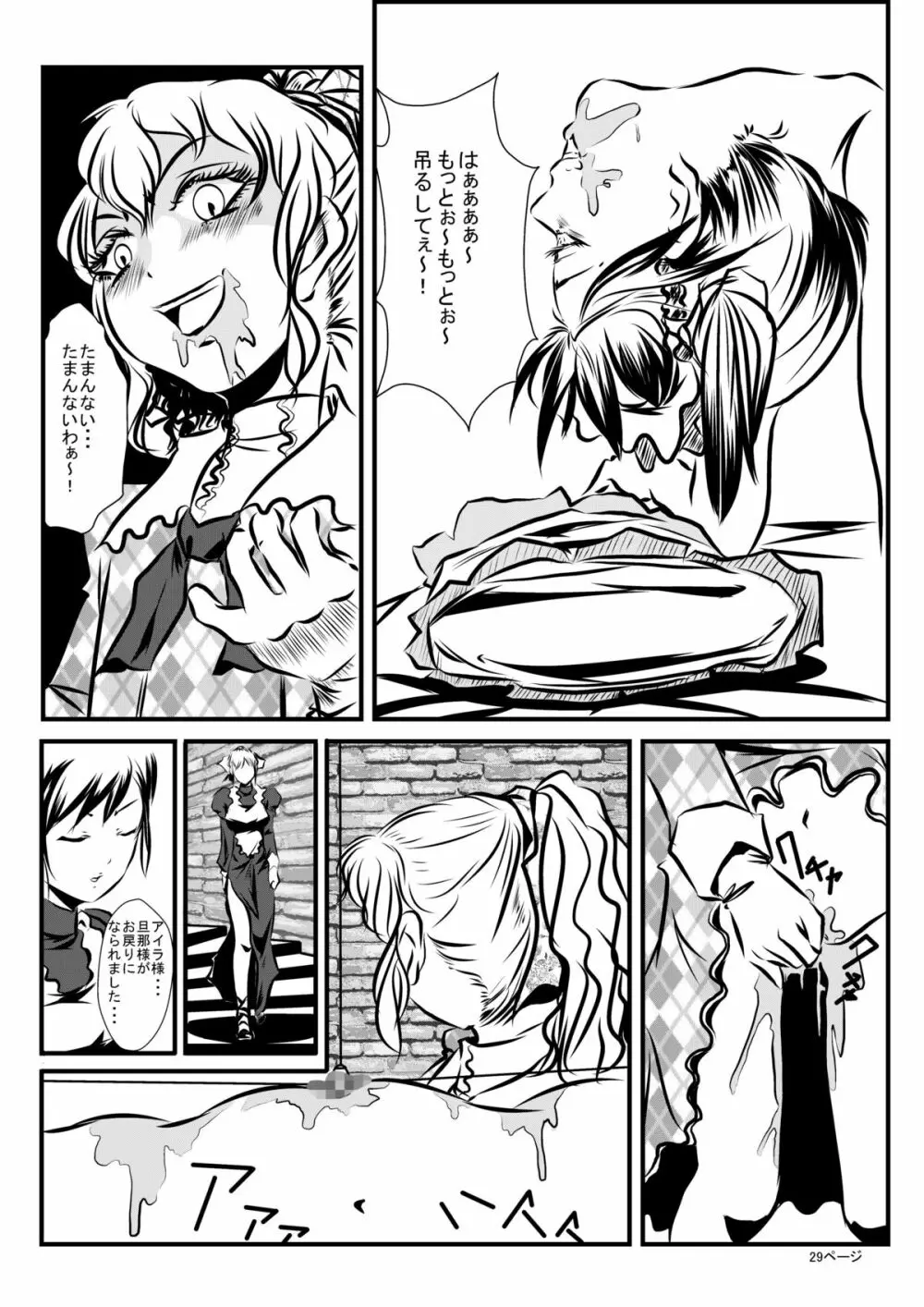 ロリータアイラの実験室 Page.28