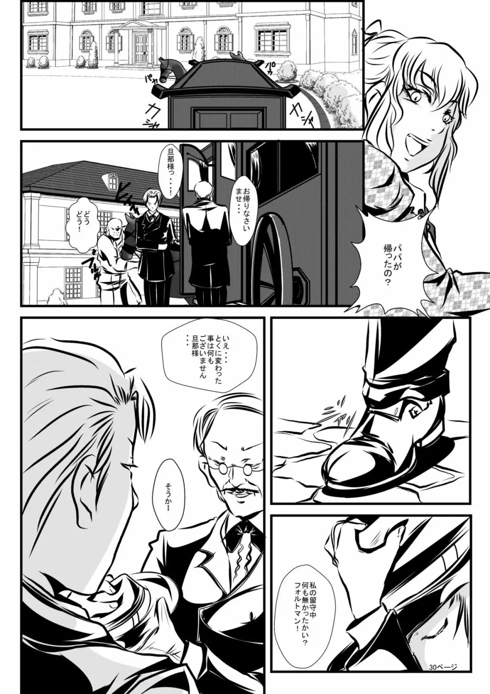 ロリータアイラの実験室 Page.29