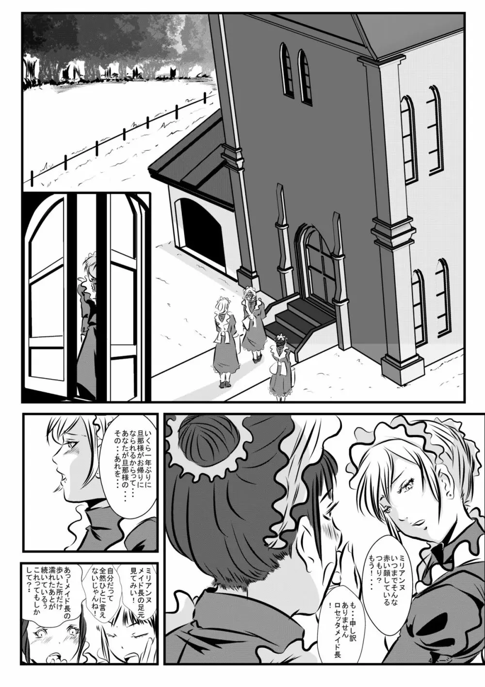 ロリータアイラの実験室 Page.3