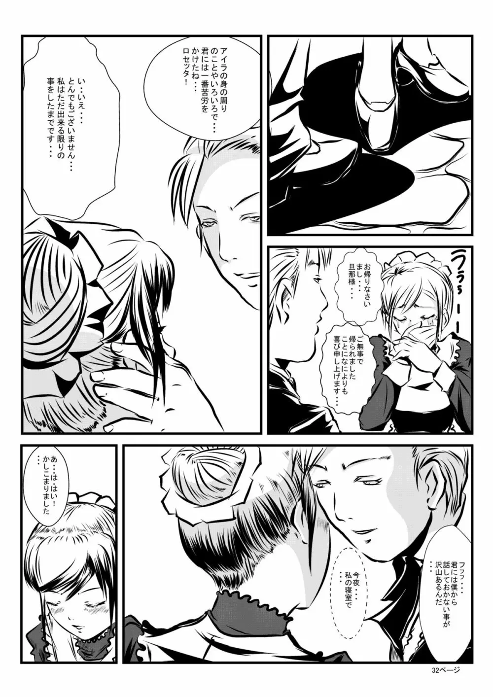 ロリータアイラの実験室 Page.31