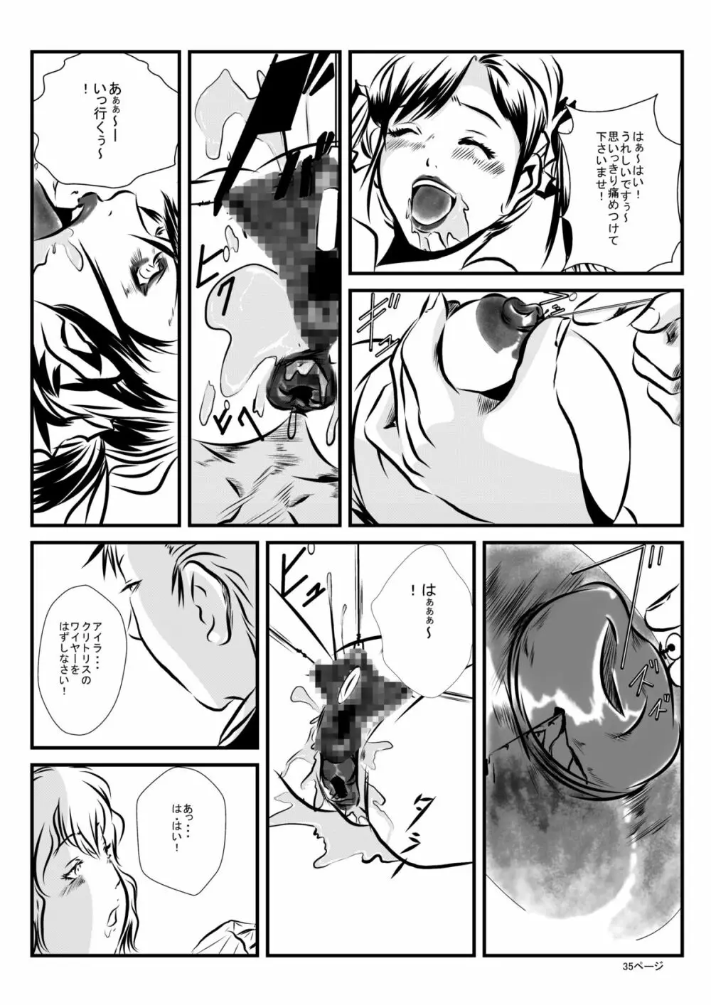 ロリータアイラの実験室 Page.34