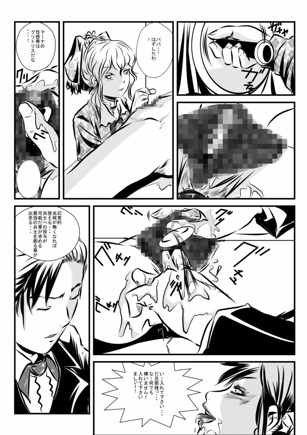 ロリータアイラの実験室 Page.35